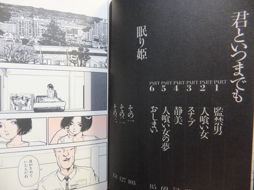 君といつまでも』 山本直樹（森山塔） - 澱夜書房::oryo-books::