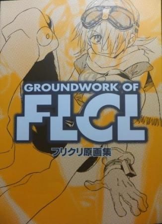 激安正規品 GROUNDWORK OF FLCL フリクリ原画集 その他