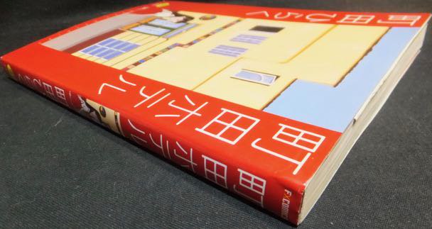 町田ホテル』 町田ひらく - 澱夜書房::oryo-books::