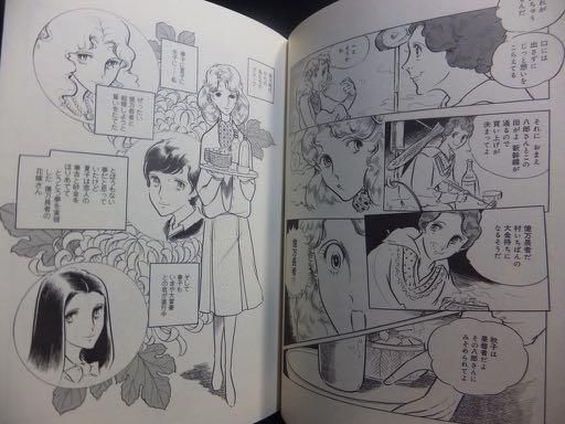 恋愛風土記』（帯付） わたなべまさこ /佐々木丸美 - 澱夜書房::oryo