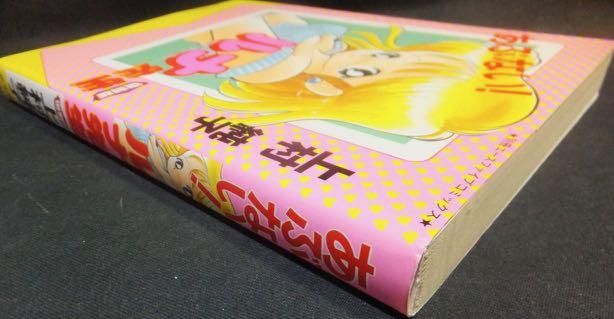 あぶない！ルナ先生復刻版全1巻+いけない！ルナ先生復刻版全5巻 全初版 上村純子 あぶない！ルナ先生（1）』（上村 純子）｜講談社