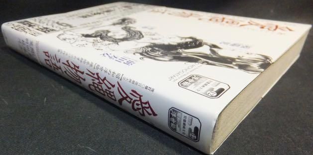美品【絶版】官能劇画大全 昭和の浮世絵 縄係絵師四天王オムニバス作品集 愛縄物語 改訂版官能劇画大全[昭和の浮世絵]12 愛縄物語 縄系絵師