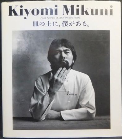 ひろくん専用 皿の上に僕がある kiyomi mikuni - アート/エンタメ