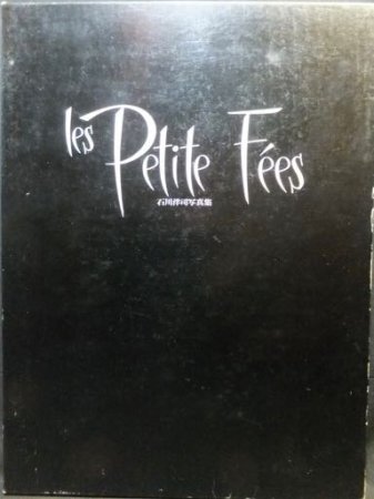 les Petite Fees プティ・フェ 石川洋司写真集』（愛蔵版・プリント付） - 澱夜書房::oryo-books::