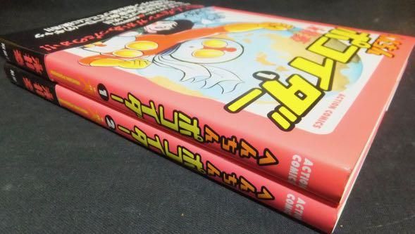 へんちんポコイダー』全2巻(帯付) 永井豪 - 澱夜書房::oryo へんちんポコイダー』全2巻(帯付) 永井豪 - 澱夜書房::oryo