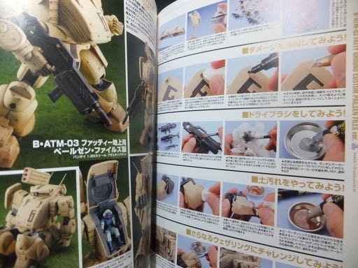 ボトムズパーフェクトモデルズ02 装甲騎兵ボトムズ模型作品集~OVA &ゲーム編~』（帯付） - 澱夜書房::oryo-books::