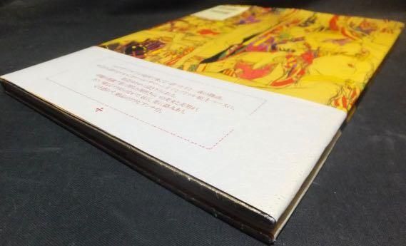 千夜一夜物語 葡萄姫』（帯付） 天野喜孝/松本隆 - 澱夜書房
