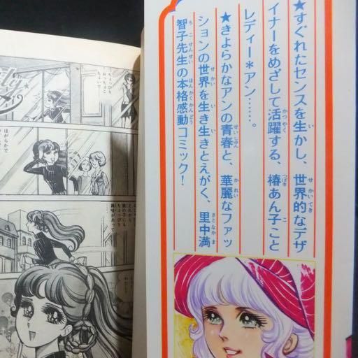 レディーアン 全5巻揃 里中満智子 講談社 KCフレンド(うさぎ