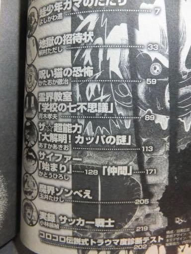 『熱血!! コロコロ伝説テーマ別アンソロジー2 驚愕!! トラウマまんが傑作選!! 編』 澱夜書房oryobooks
