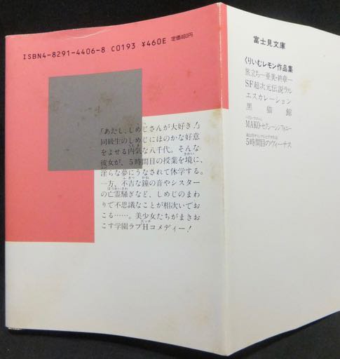 5時間目のヴィーナス 新くりいむレモン森山塔オリジナルビデオ作品』 吉原有紀 - 澱夜書房::oryo-books::