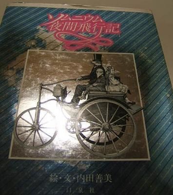 最適な価格 ヤフオク! 『ソムニウム夜間飛行記 内田善美』白泉社 昭和