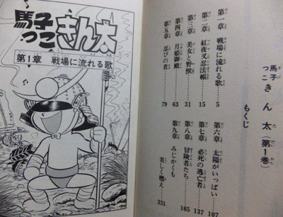 馬子っこきん太』 永井豪 - 澱夜書房::oryo-books::