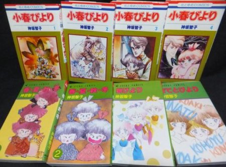 小春びより全4巻 春夏秋冬全2巻 娘びより ぽてとびより シリーズ計8冊 神坂智子 澱夜書房 Oryo Books