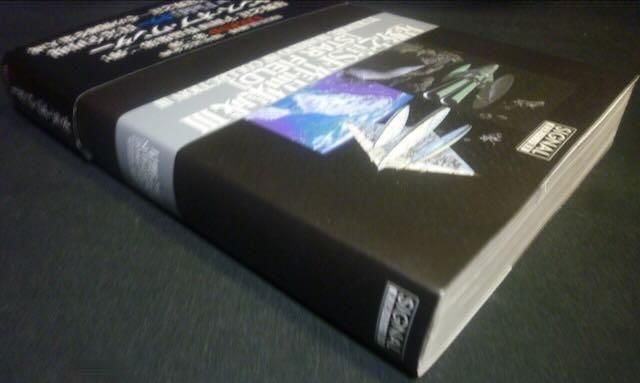 星野之宣SF作品集成3 STAR FIELD』（帯付） - 澱夜書房::oryo-books::