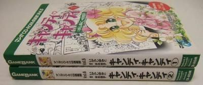 マンガCD-ROM倶楽部 キャンディキャンディ』全2巻