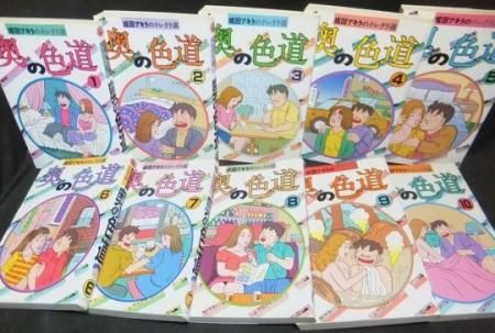 成田アキラのテレクラ道 奥の色道 全10巻 澱夜書房 Oryo Books