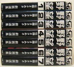 野望』全7巻 佐藤まさあき - 澱夜書房::oryo-books::