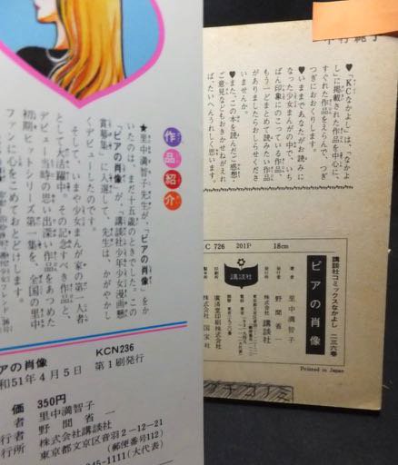 里中満智子初期ヒットシリーズ』全3冊 - 澱夜書房::oryo-books::