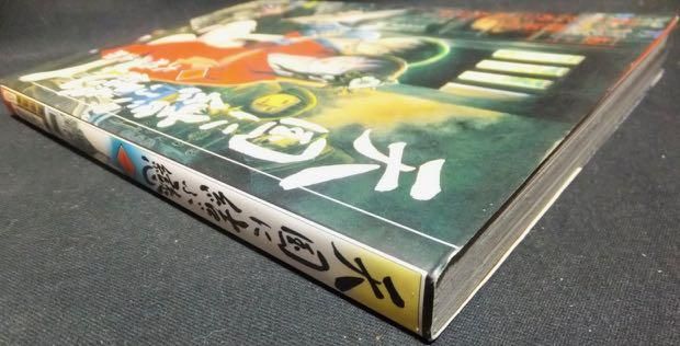 天国に結ぶ戀』 大越孝太郎 - 澱夜書房::oryo-books::