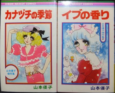 山本優子『美季とアップルパイ』全2巻