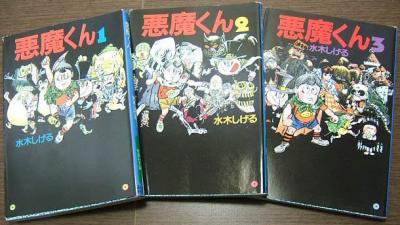 悪魔くん 全3巻 水木しげる 澱夜書房 Oryo Books