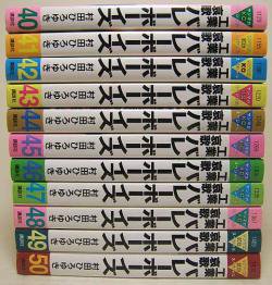 工業哀歌バレーボーイズ 第40 50巻 村田ひろゆき 澱夜書房 Oryo Books