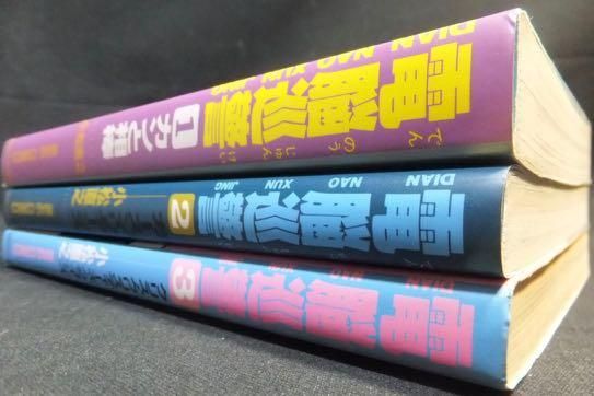 電脳巡警』全3巻 小松直之 - 澱夜書房::oryo-books::