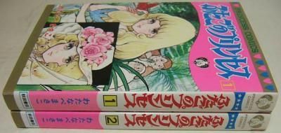 わたなべまさこ ふたごのプリンセス 全２巻 わたなべまさこ名作集 集英社-