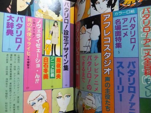 パタリロ アニメ全百科 魔夜峰央 原作 澱夜書房 Oryo Books