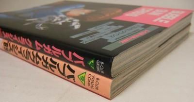 バブルガムクライシス』A5判ムック×2冊 - 澱夜書房::oryo-books::