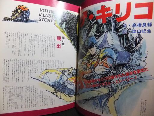 ボトムズ・オデッセイ 装甲騎兵ボトムズ』（帯付） - 澱夜書房::oryo