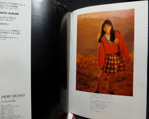 白石さおり写真集 FIRST＆SECOND』（2冊） - 澱夜書房::oryo-books::