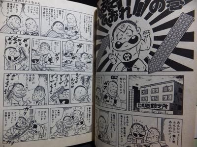 一丁目のスナミちゃん』 とりいかずよし - 澱夜書房::oryo-books::