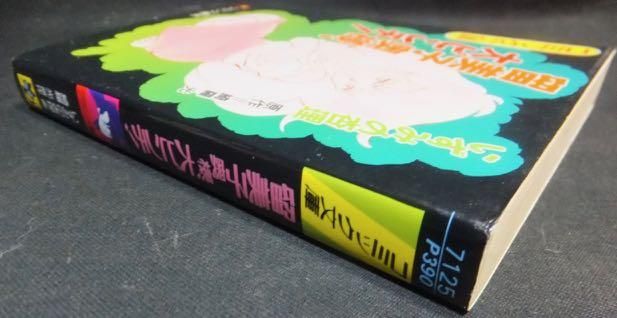 留美子奥様、大ピンチ!』 いずみの杏理/綺羅光 - 澱夜書房::oryo-books::