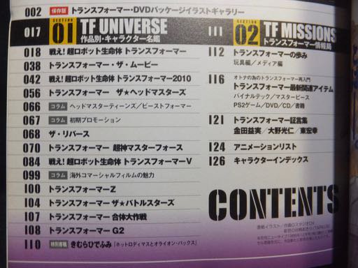 別冊宝島996 トランスフォーマーG1キャラクター大全集』 - 澱夜書房