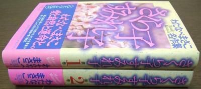 さくら子すみれ子』全2巻（帯付） わたなべまさこ名作集 - 澱夜書房 