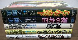 ビッグコミック賞作家作品集』全5巻 一ノ関圭・戸峰美太郎 - 澱夜書房::oryo-books::