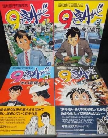 9で割れ 全4巻 矢口高雄 澱夜書房 Oryo Books 9で割れ 全4巻 矢口高雄 澱夜書房 Oryo Books