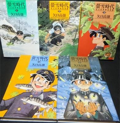 『螢雪時代 ボクの中学生日記』全5巻 矢口高雄 - 澱夜書房::oryo-books::