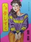 ヤングガンガン 2008年20号※辰巳奈都子 巻頭グラビア※んぐるわ