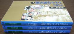 その後のゲゲゲの鬼太郎』全3巻 水木しげる - 澱夜書房::oryo-books::