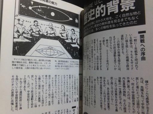 『機動戦士ガンダム戦略戦術大図鑑~一年戦争全記録』(特価) 澱夜書房oryobooks