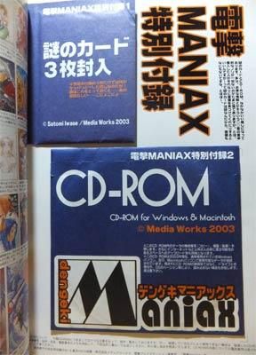 電撃マニアックス 2003年 趣味・スポーツ・実用
