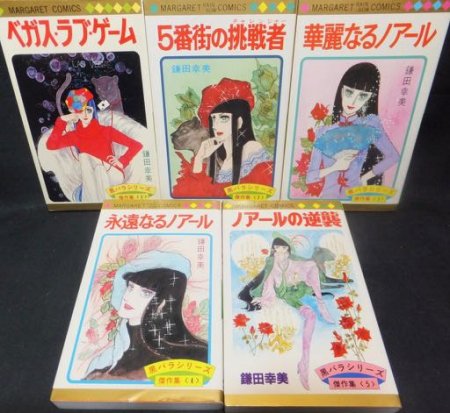 『黒バラシリーズ傑作集』全5巻　鎌田幸美 - 澱夜書房::oryo-books::