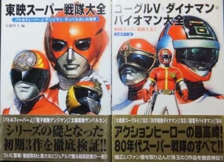 双葉社東映スーパー戦隊大全 2冊セット - 趣味/スポーツ/実用