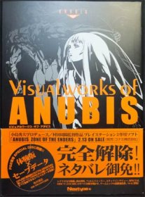 Visual works of ANUBIS ビジュアルワークス・オブ・アヌビス』（帯 