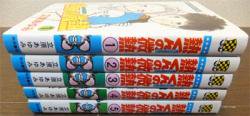 熱くんの微熱 全5巻 立原あゆみ 澱夜書房 Oryo Books