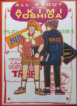 All About Akimi Yoshida ぜんぶ吉田秋生 澱夜書房 Oryo Books All About Akimi Yoshida ぜんぶ吉田秋生 澱夜書房 Oryo Books
