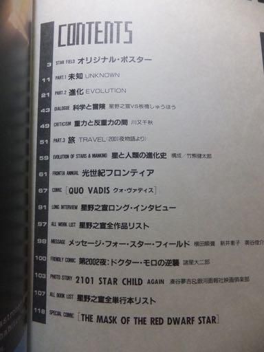 Star Field 星野之宣スペース イラスト集 帯付 澱夜書房 Oryo Books Star Field 星野之宣スペース イラスト集 帯付 澱夜書房 Oryo Books