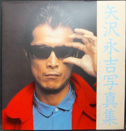 『E.YAZAWA SUPER PHOTO LIVE! 矢沢永吉写真集』（帯付）　稲越功一撮影 - 澱夜書房::oryo-books::